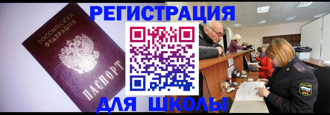 прописка для школы в Качканаре